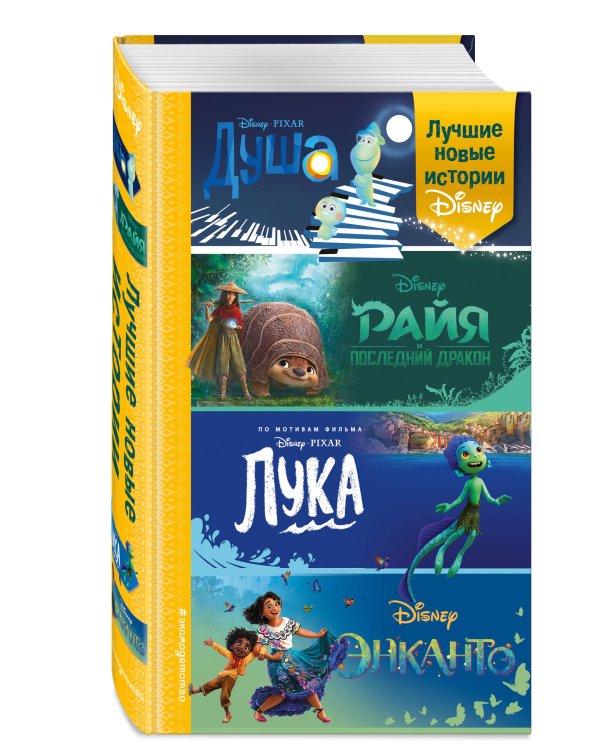 Лучшие новые истории Disney