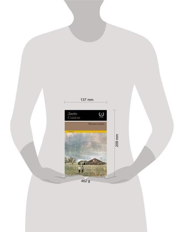 Немного удачи