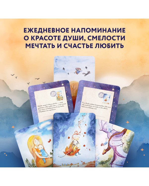 Отражение тебя. Набор метафорических посланий для тех, кто сердцем чувствует тепло