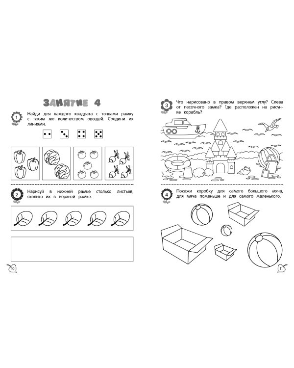 Я считаю до пяти: для детей 4-5 лет