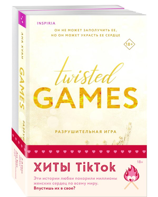 Комплект из 2-х книг (Разрушительная игра +Тристан Майлз)