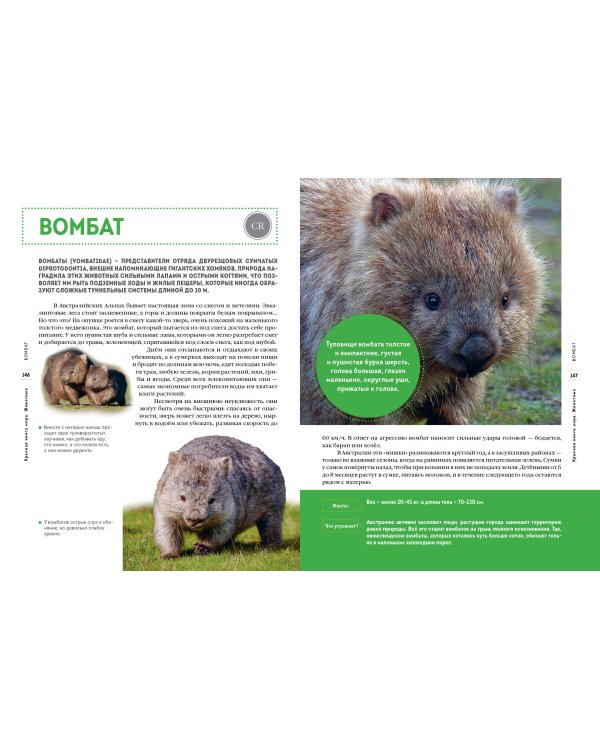 Красная книга мира. Животные