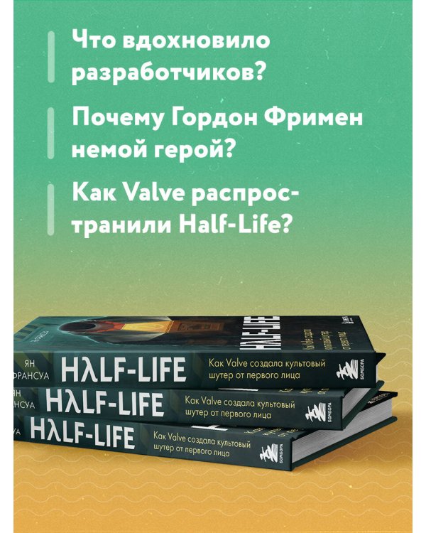 Half-Life. Как Valve создала культовый шутер от первого лица