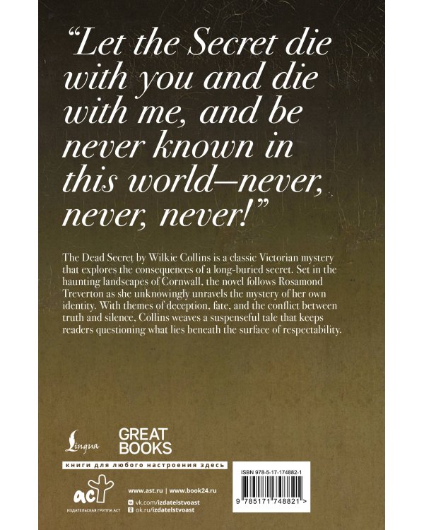 The Dead Secret = Тайна