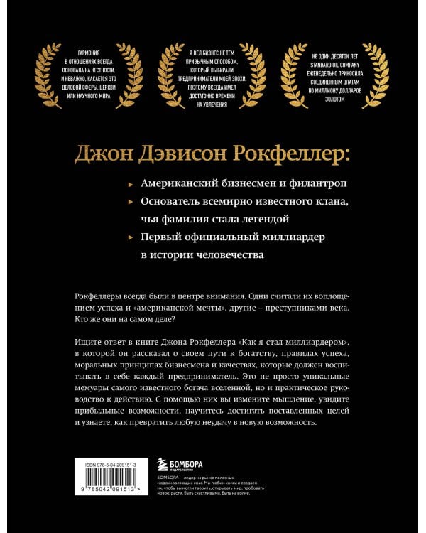 Как я стал миллиардером. Легендарная автобиография в подарочном оформлении с закрашенным обрезом