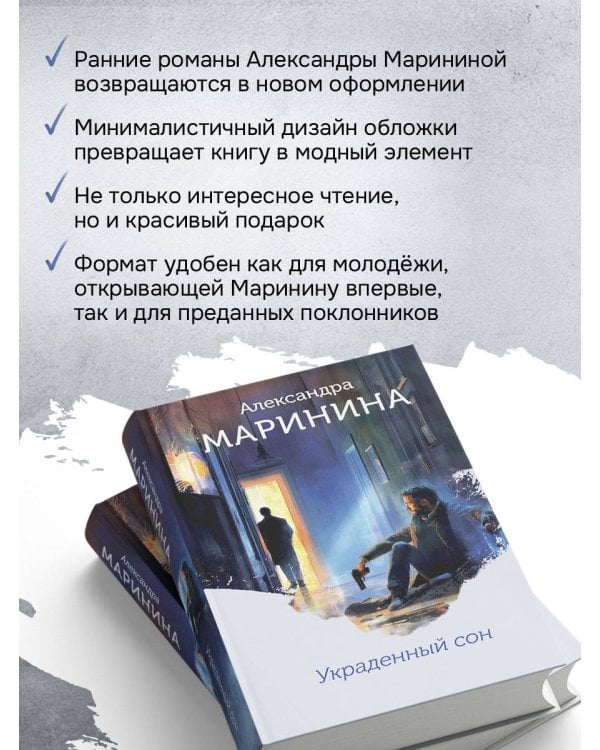 Украденный сон (формат клатчбук)