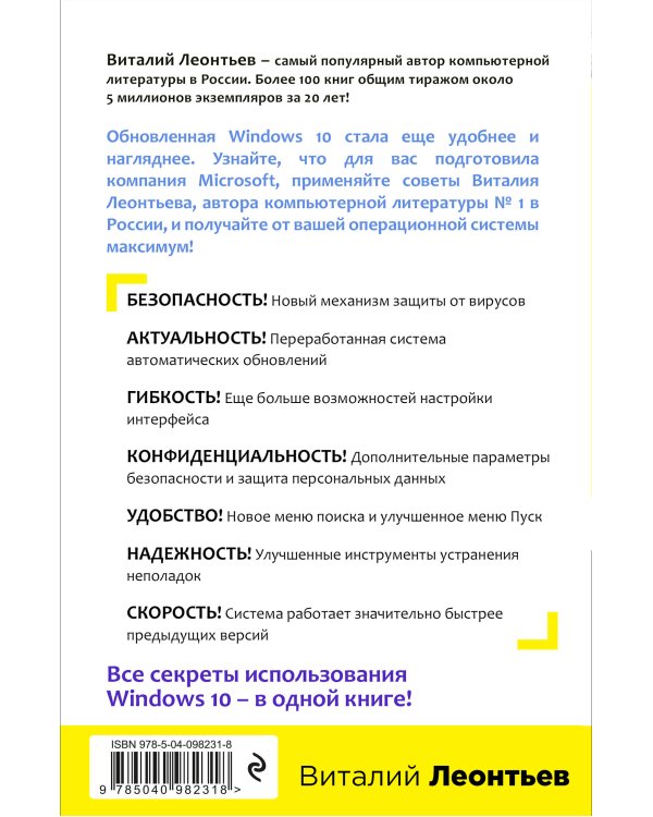 Windows 10. Новейший самоучитель