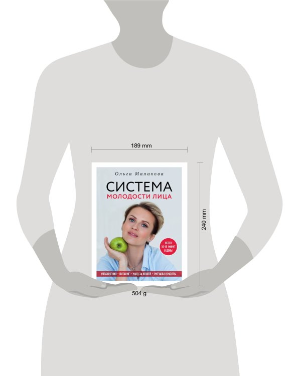 Ольга Малахова. Система молодости лица