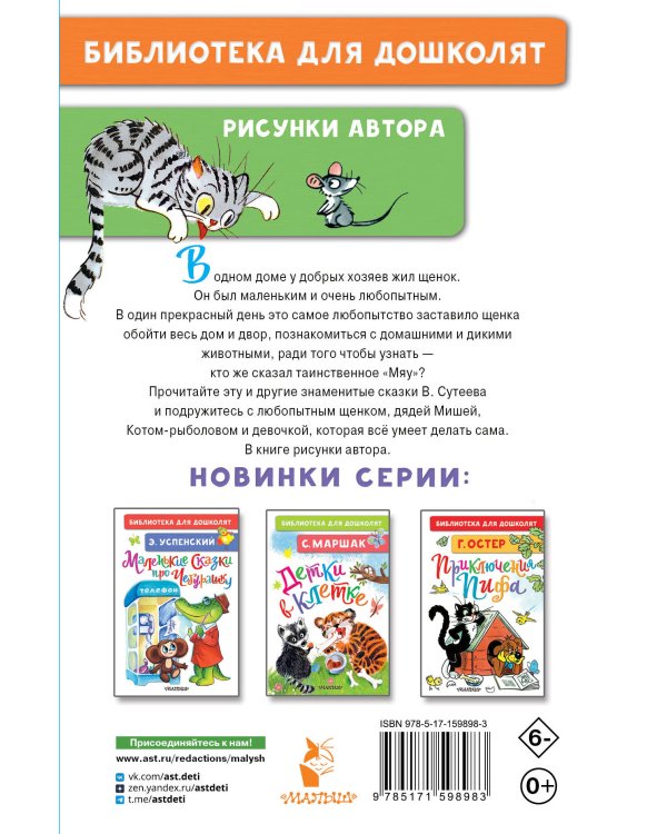 Кто сказал "мяу"? Сказки