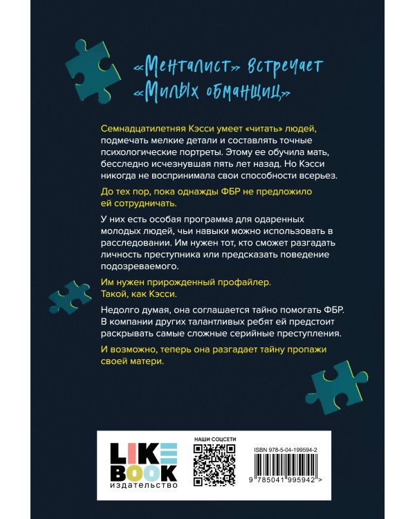 Комплект из 3 книг: Прирожденный профайлер (#1) + Инстинкт убийцы (#2) + Ва-банк (#3)