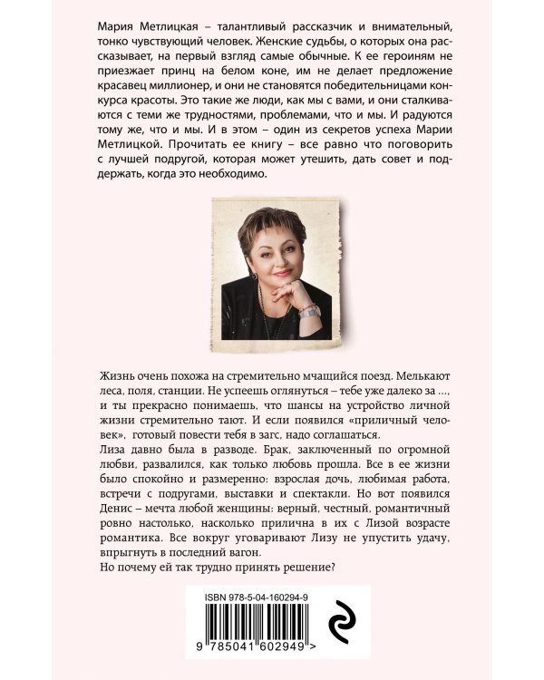 Стоянка поезда всего минута