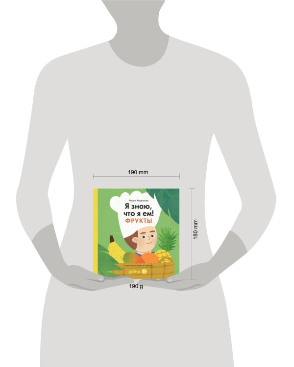 Я знаю, что я ем. Фрукты