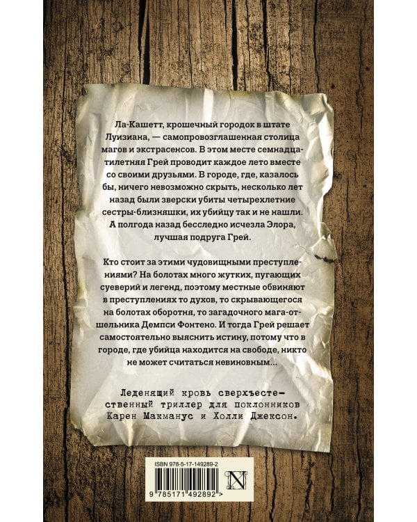 Темные тайны