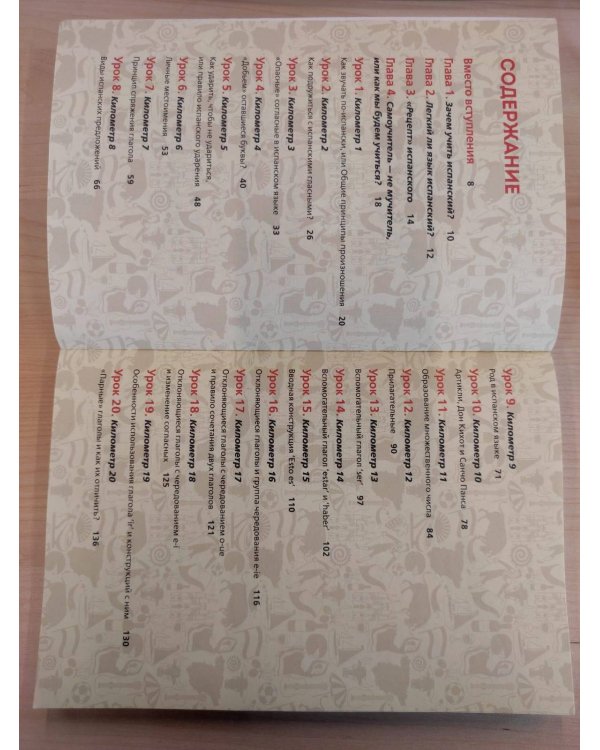 Испанский экспресс 42 урока, после которых вы начнёте говорить + Испанский сленг. 40 карточек (комплект)