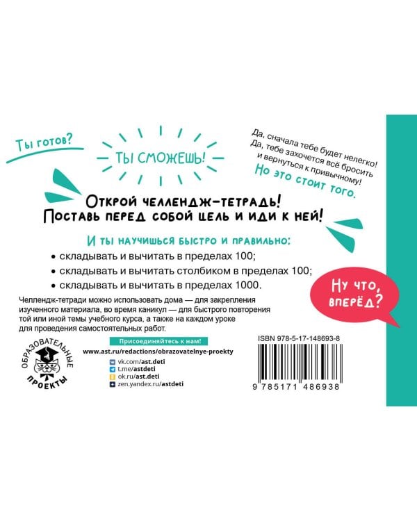 Математика. Научусь складывать и вычитать. 3 класс