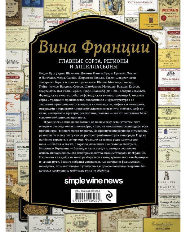 Вина Франции