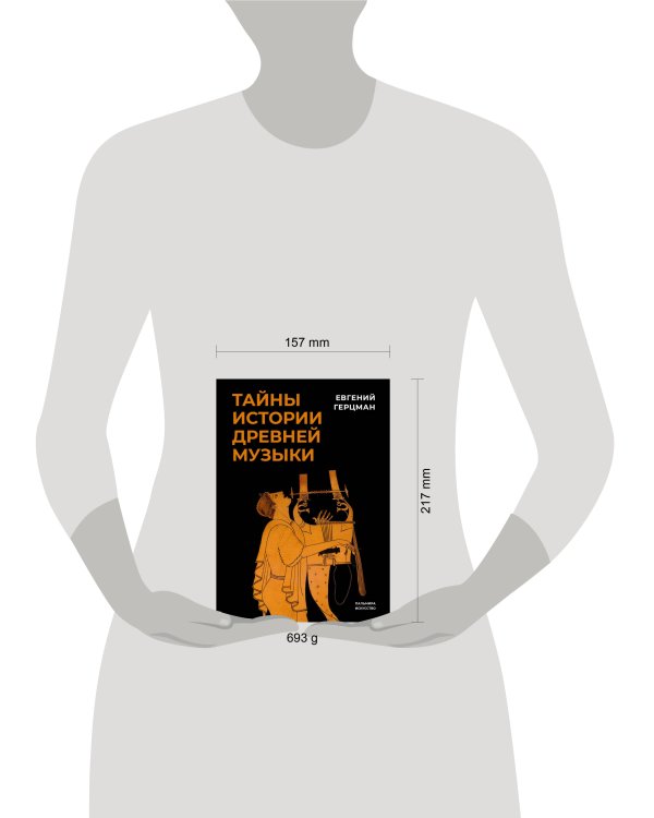 Тайны истории древней музыки