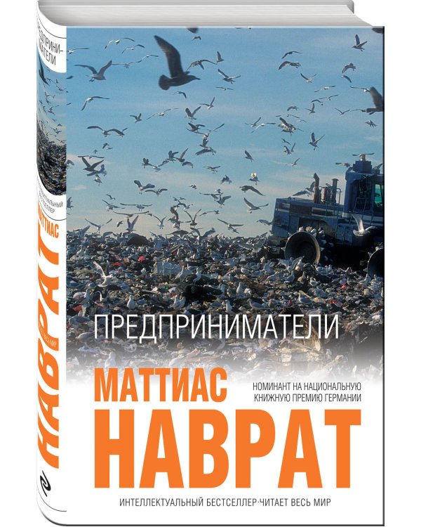 Предприниматели