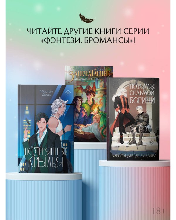 Потомок седьмой богини