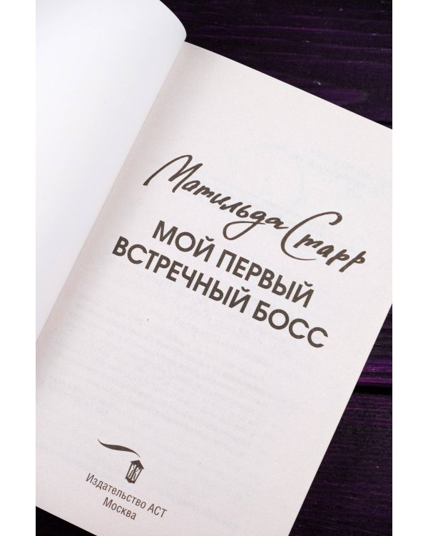 Мой первый встречный босс