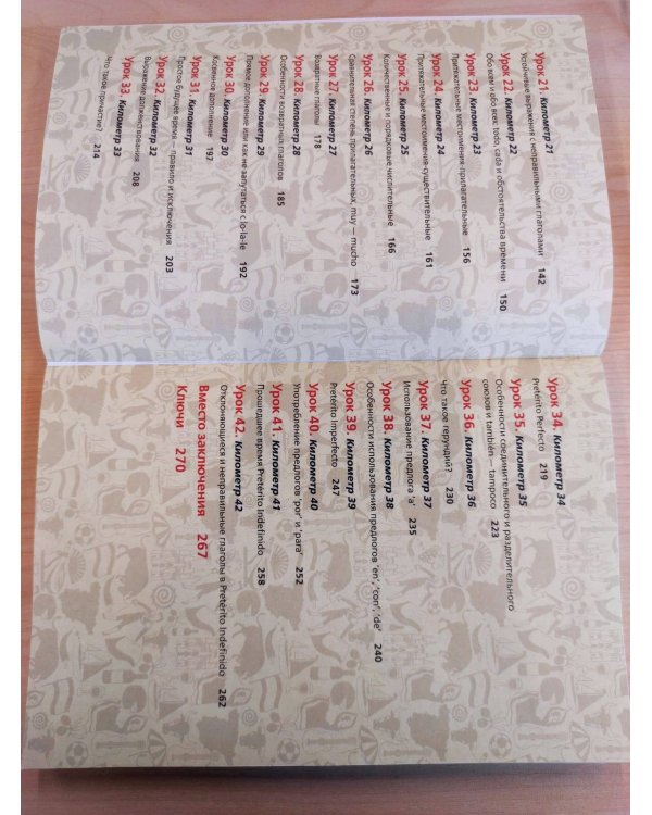 Испанский экспресс 42 урока, после которых вы начнёте говорить + Испанский сленг. 40 карточек (комплект)