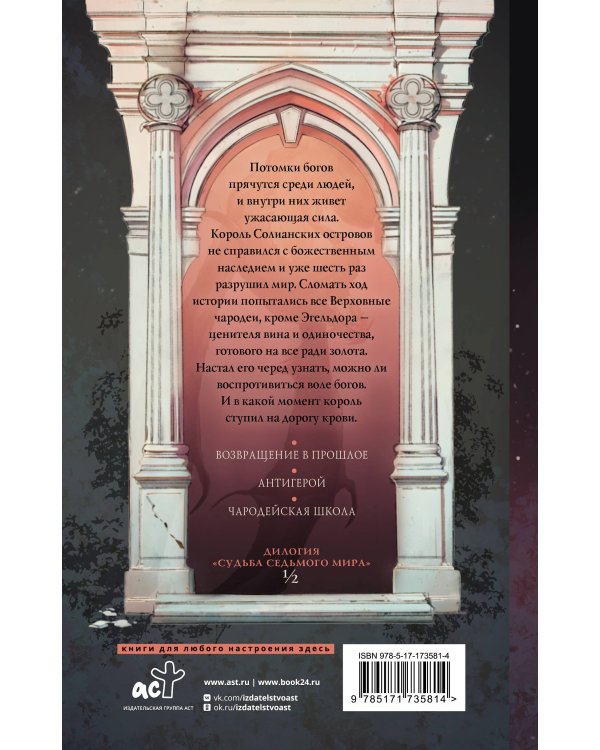 Потомок седьмой богини