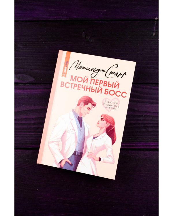 Мой первый встречный босс