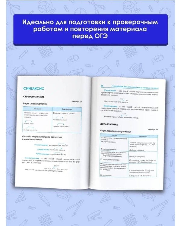 ОГЭ. Русский язык. Весь школьный курс в таблицах и схемах для подготовки к основному государственному экзамену