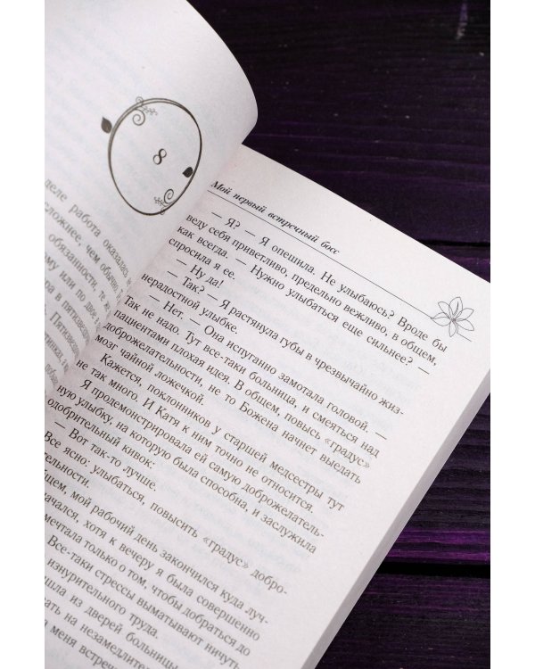 Мой первый встречный босс