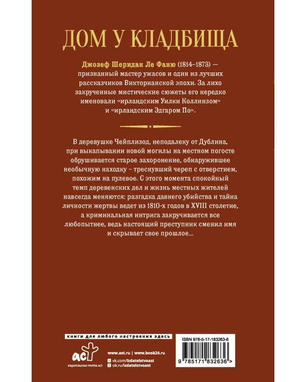 Дом у кладбища