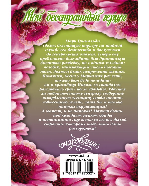 Мой бесстрашный герцог