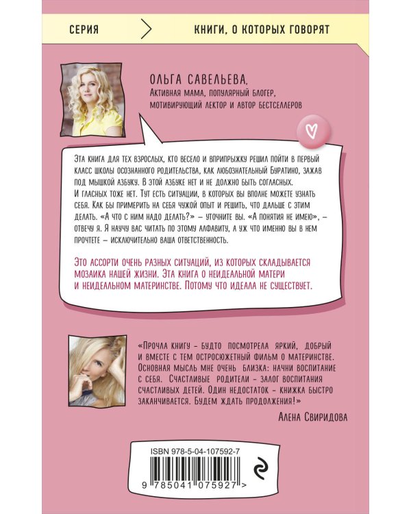 Ну ма-а-ам! Материнство, основанное на реальных событиях