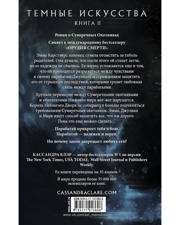 Темные искусства. Лорд теней