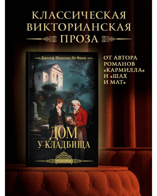 Дом у кладбища