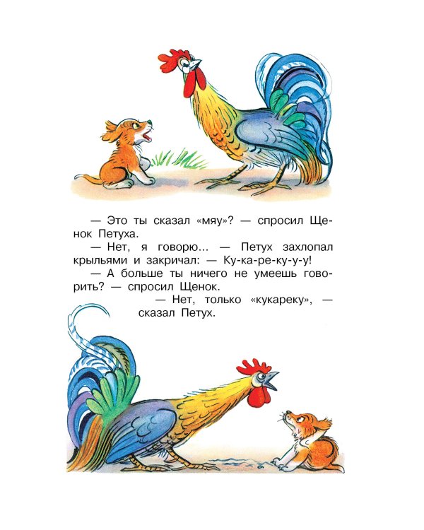 Кто сказал "мяу"? Сказки