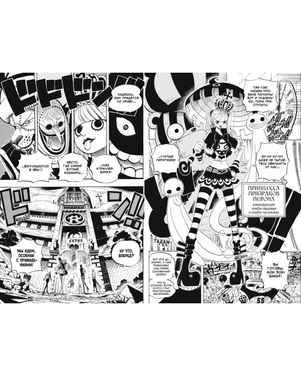 One Piece. Большой куш. Кн.16. Приключения на острове призраков