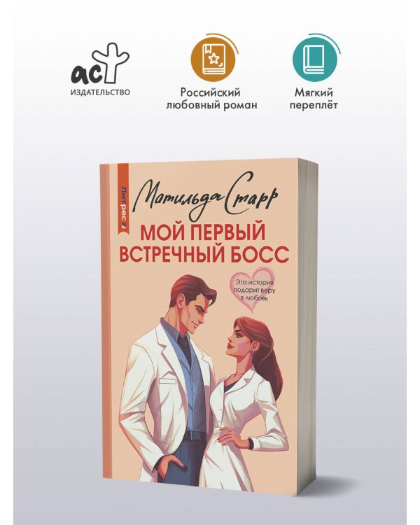 Мой первый встречный босс