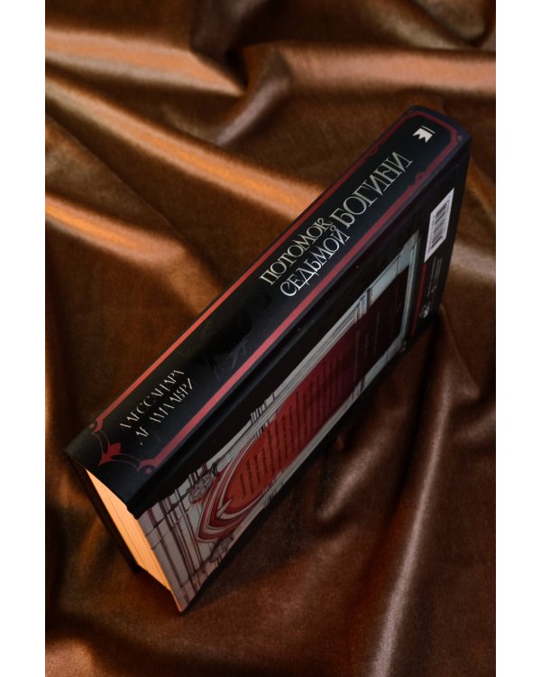 Потомок седьмой богини