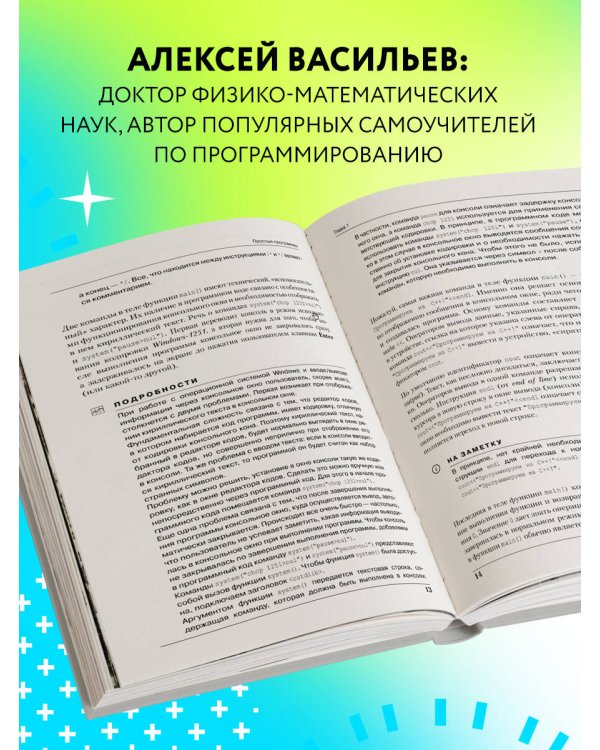 Программирование на C++ в примерах и задачах