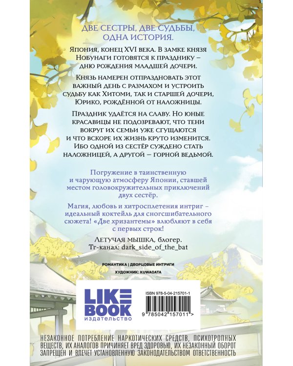 Две хризантемы