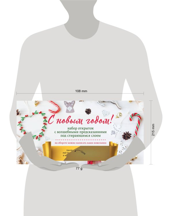 С Новым годом! Набор открыток с волшебными предсказаниями под стирающимся слоем (нов. оф.)