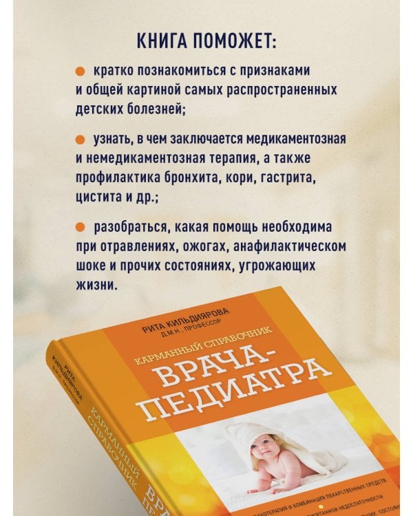 Карманный справочник врача-педиатра