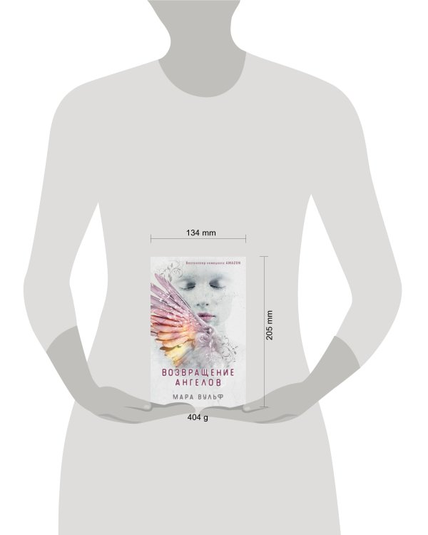 Ангельская сага. Возвращение ангелов (#1)