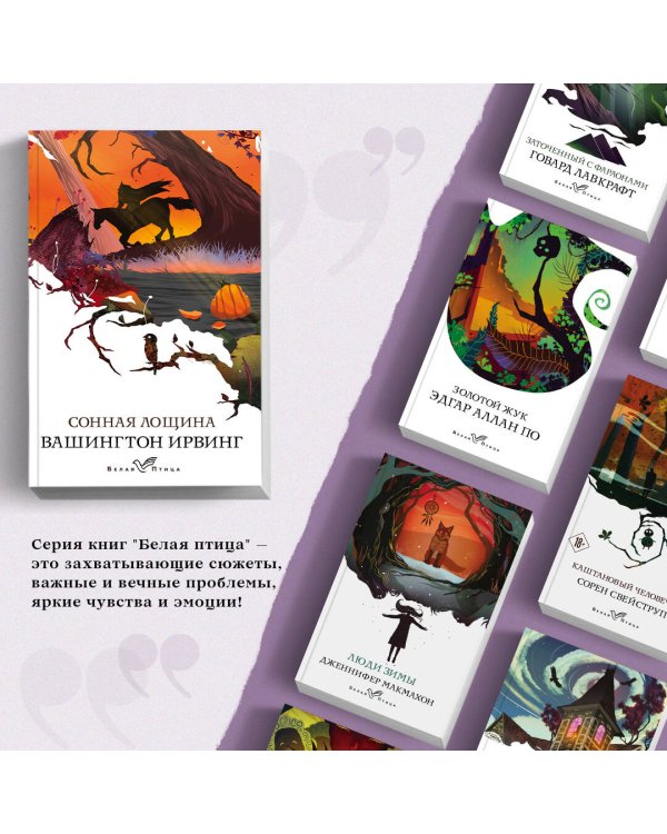 Сонная Лощина