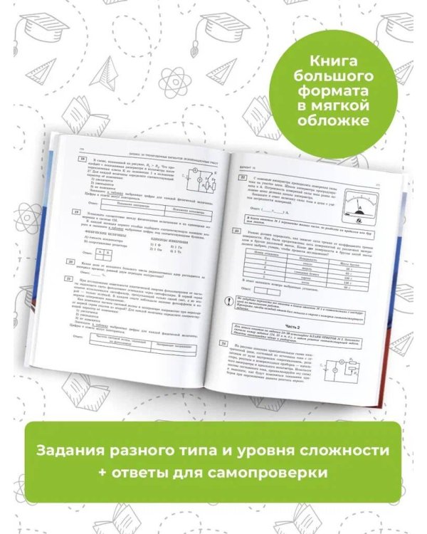 ЕГЭ-2024. Химия (60x84/8). 50 тренировочных вариантов экзаменационных работ для подготовки к единому государственному экзамену