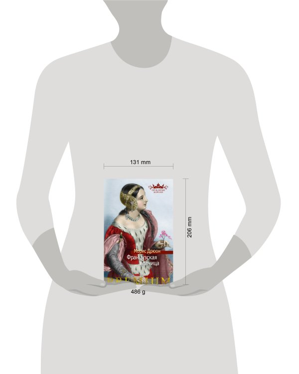 Французская волчица