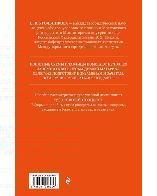 Уголовный процесс. Полный курс лекций со схемами, таблицами, определениями. 2-е издание