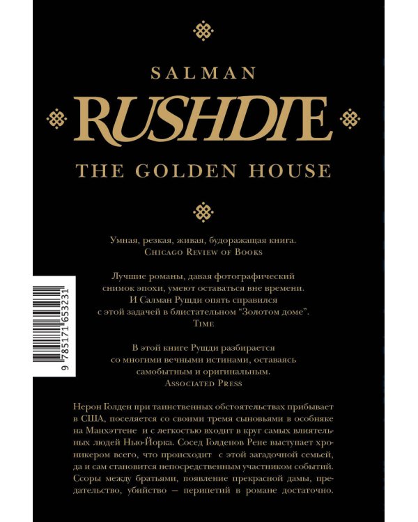 Золотой дом