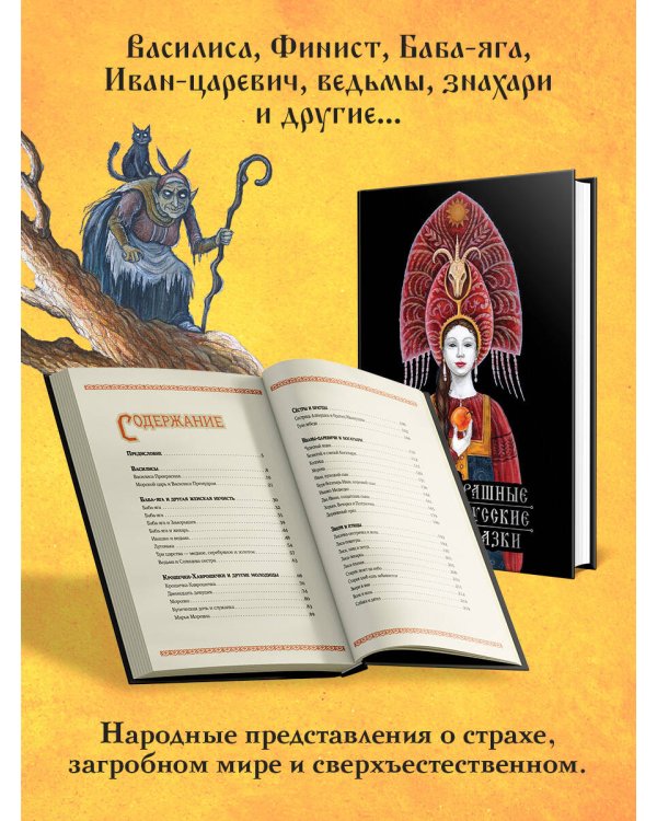 Страшные русские сказки