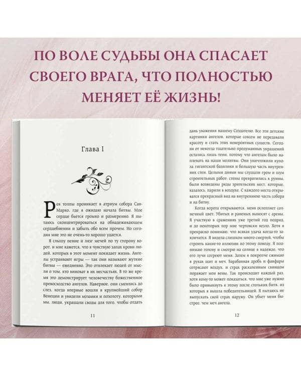 Ангельская сага. Возвращение ангелов (#1)